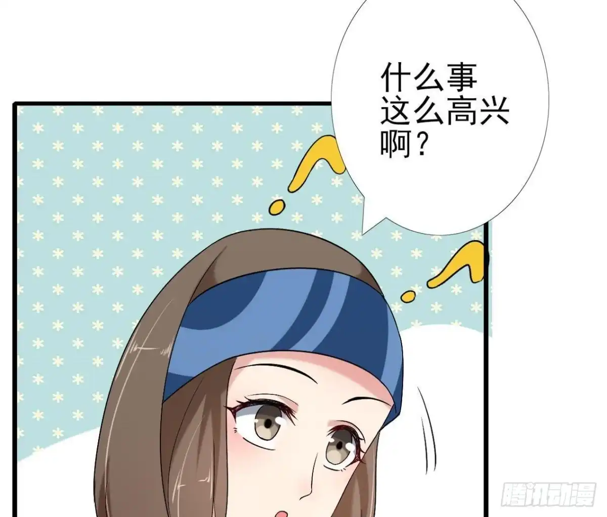 《爱在西元前》第172话 流言满天飞 第4页