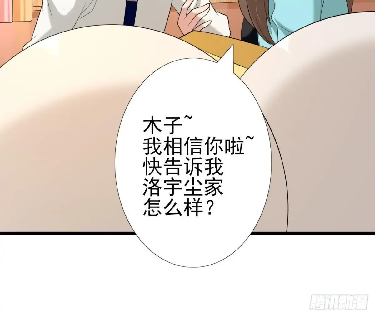 《爱在西元前》第172话 流言满天飞 第33页