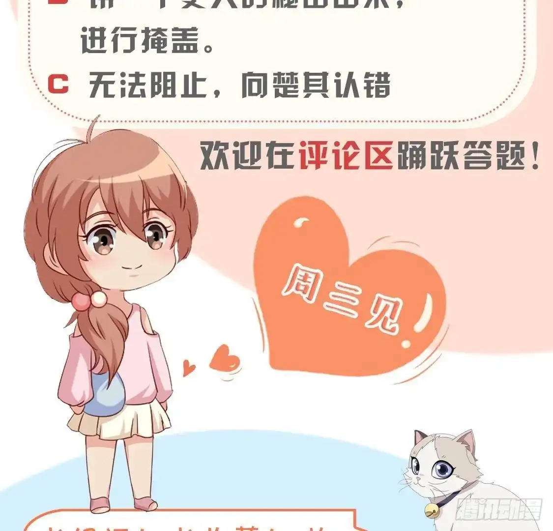 《爱在西元前》第172话 流言满天飞 第55页
