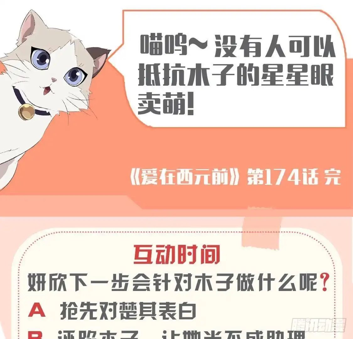 《爱在西元前》第174话 被抓现行 第51页