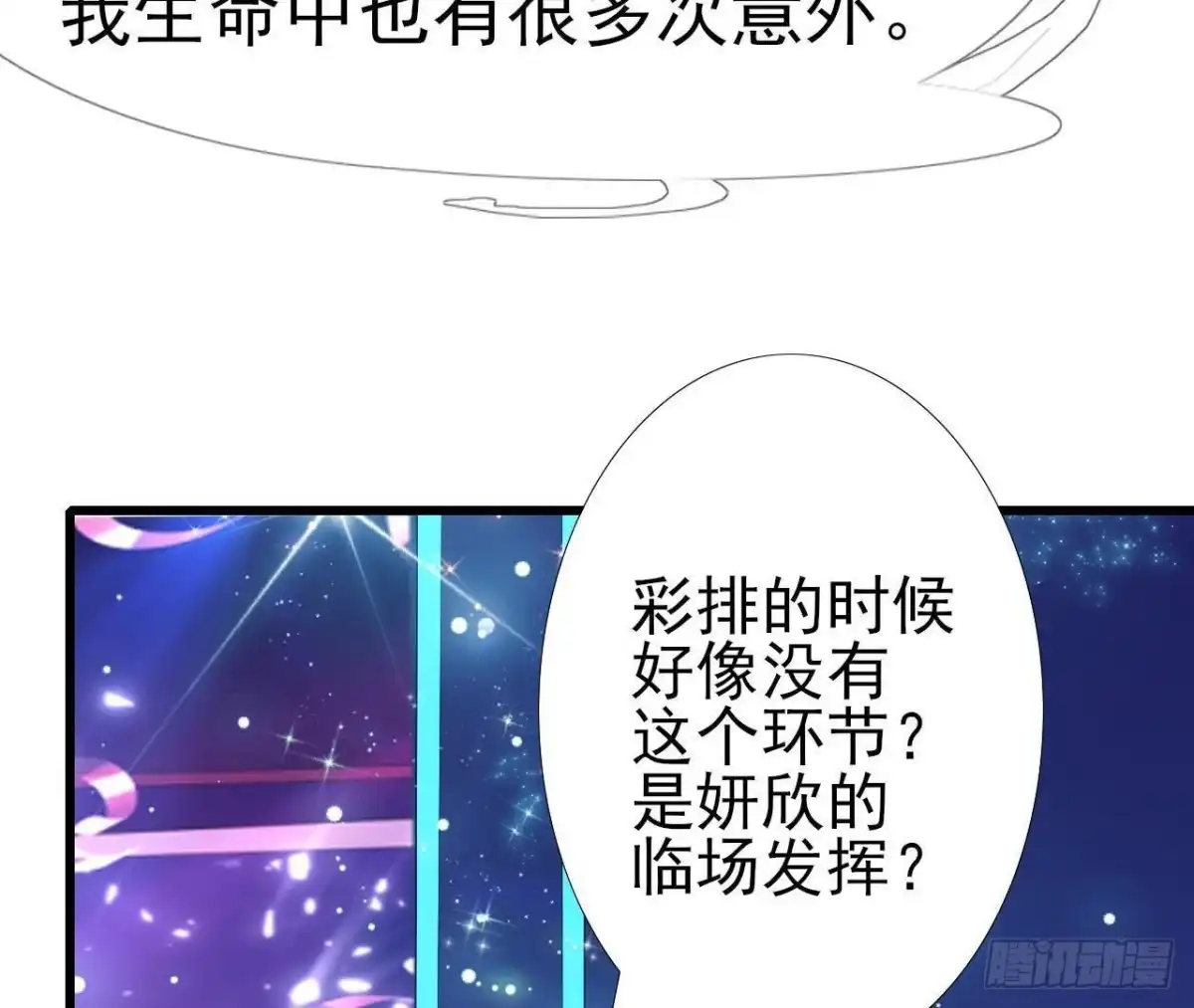 《爱在西元前》第176话 你是我的意外 第27页