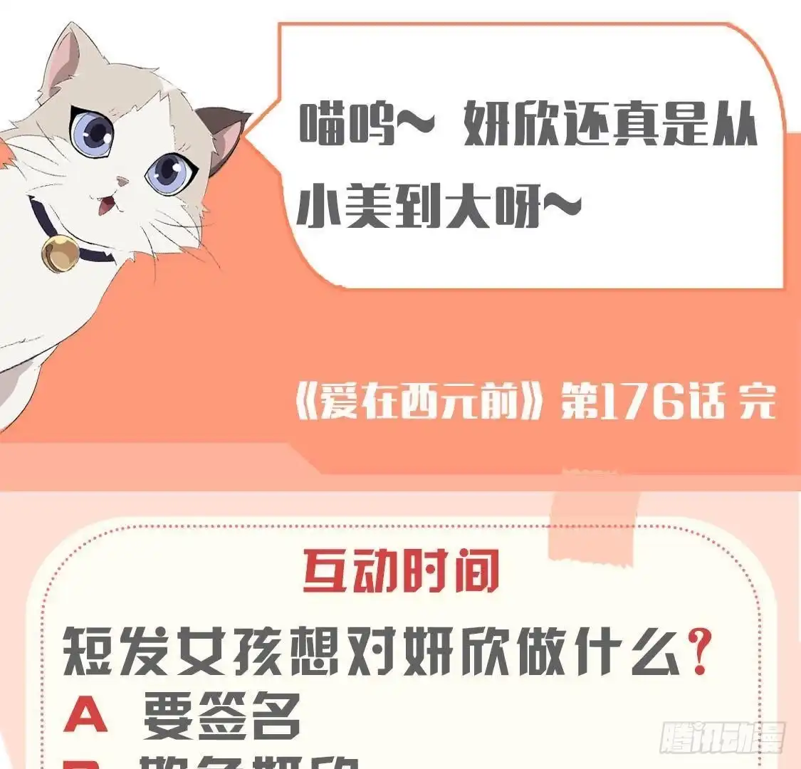 《爱在西元前》第176话 你是我的意外 第54页