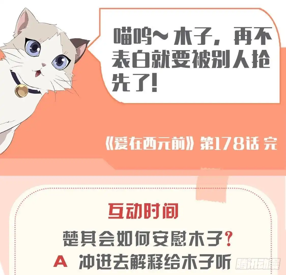 《爱在西元前》第178话 对不起，不是我 第55页