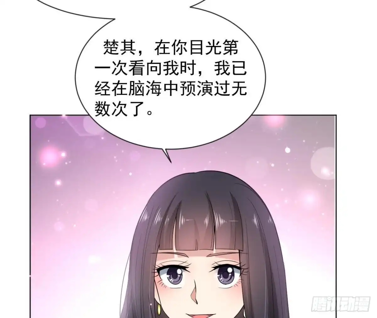 《爱在西元前》第178话 对不起，不是我 第4页