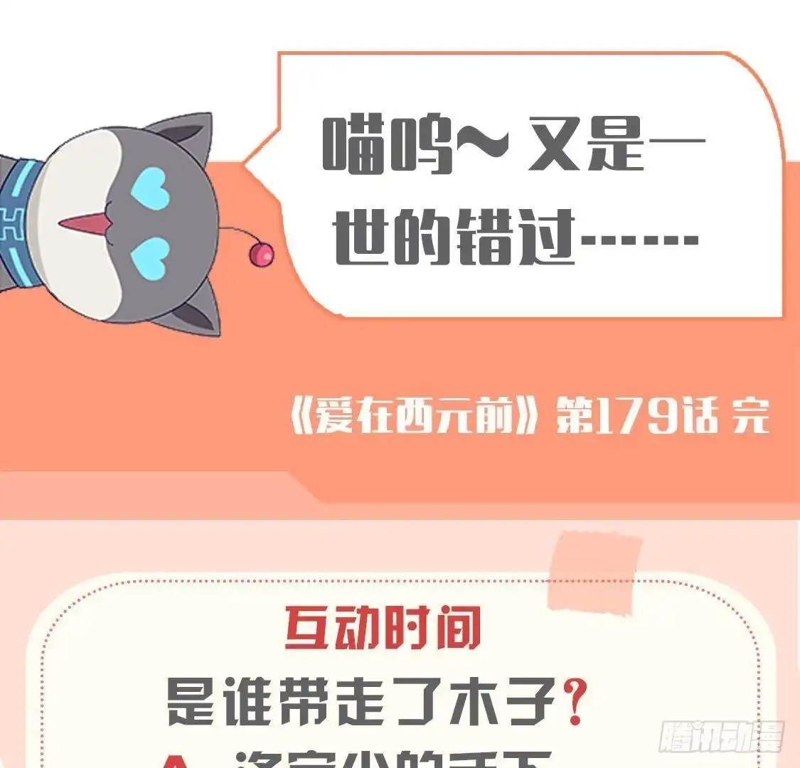 《爱在西元前》第179话 何日君再来 第54页