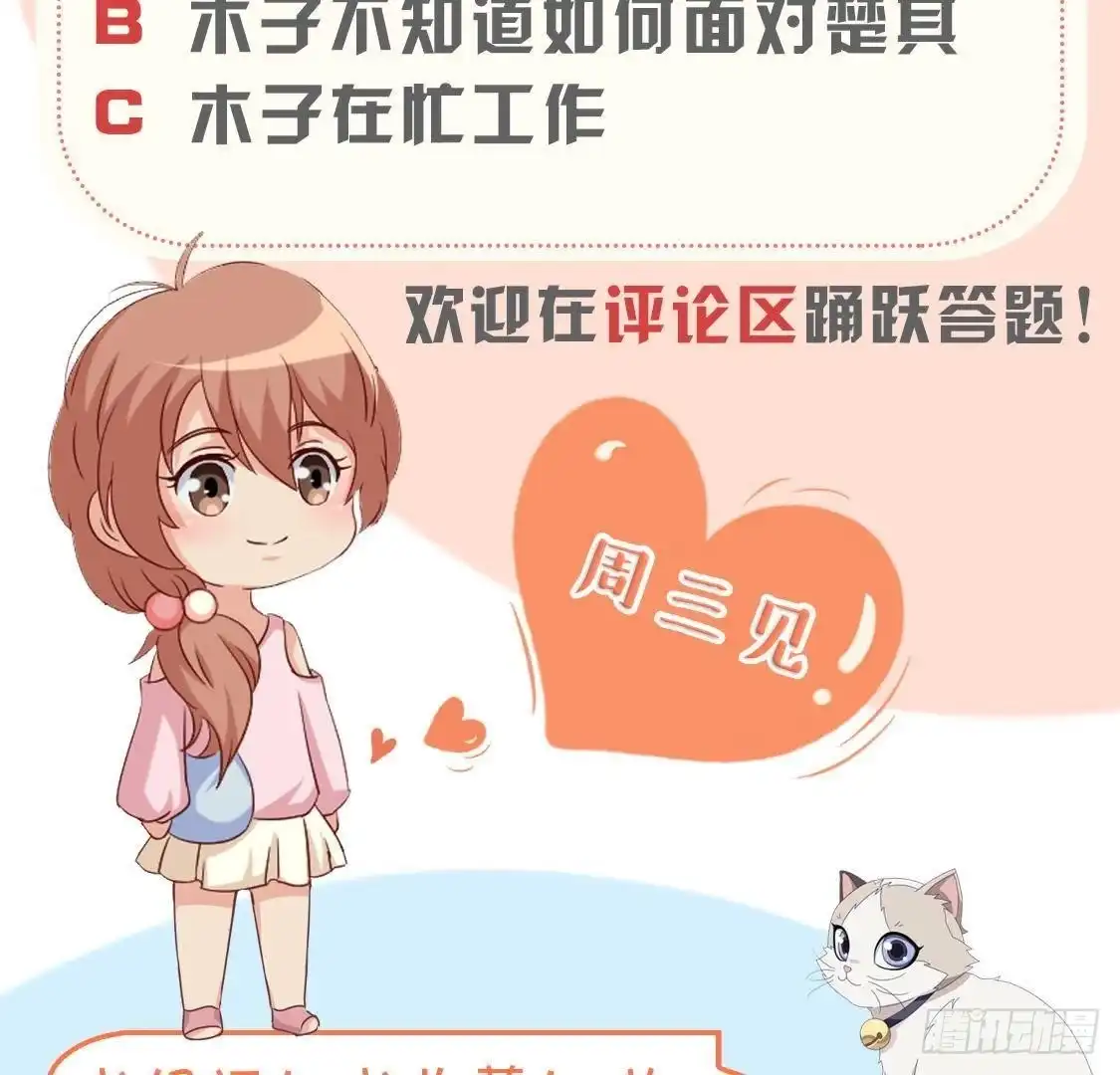 《爱在西元前》第180话 告白后遗症 第50页