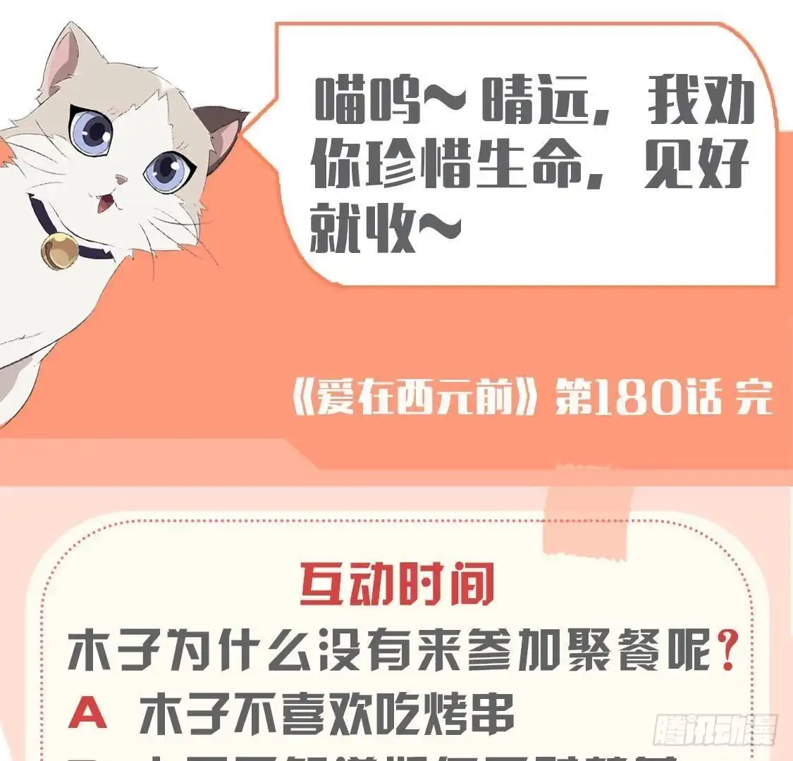 《爱在西元前》第180话 告白后遗症 第49页