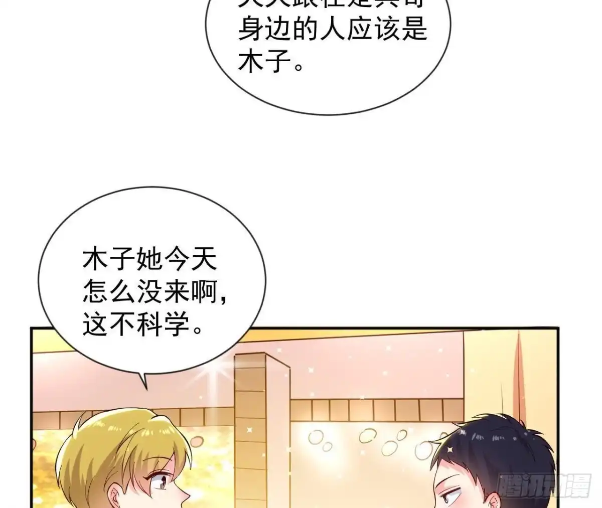《爱在西元前》第180话 告白后遗症 第34页