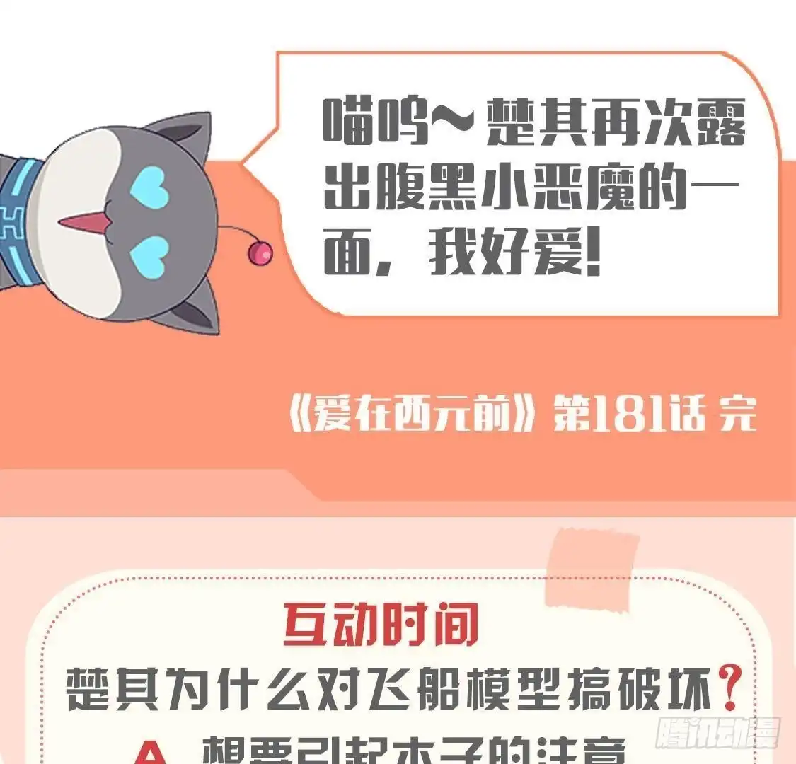 《爱在西元前》第181话 女孩心思猜不透 第47页