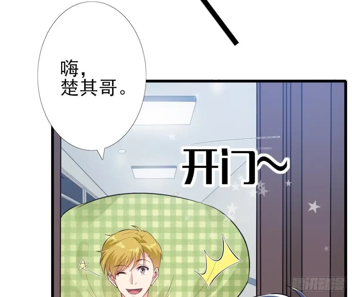《爱在西元前》第182话 不速之客 第4页