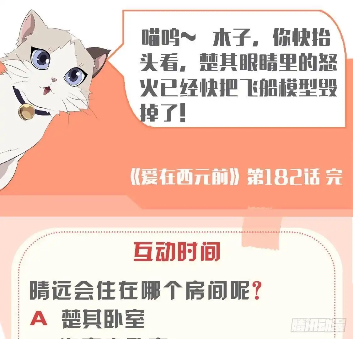 《爱在西元前》第182话 不速之客 第54页