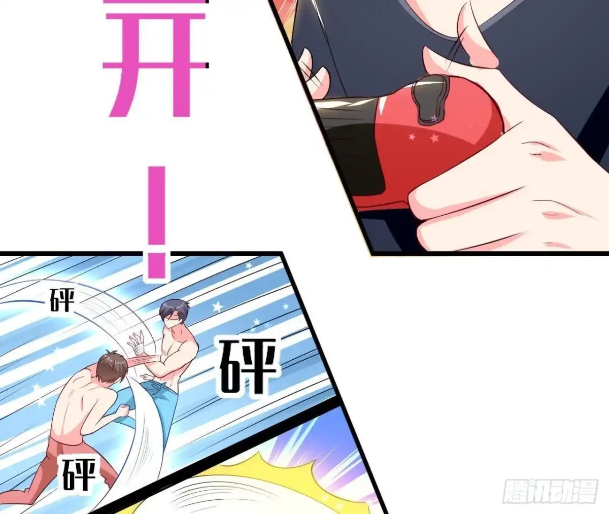《爱在西元前》第183话 游戏不好玩 第15页