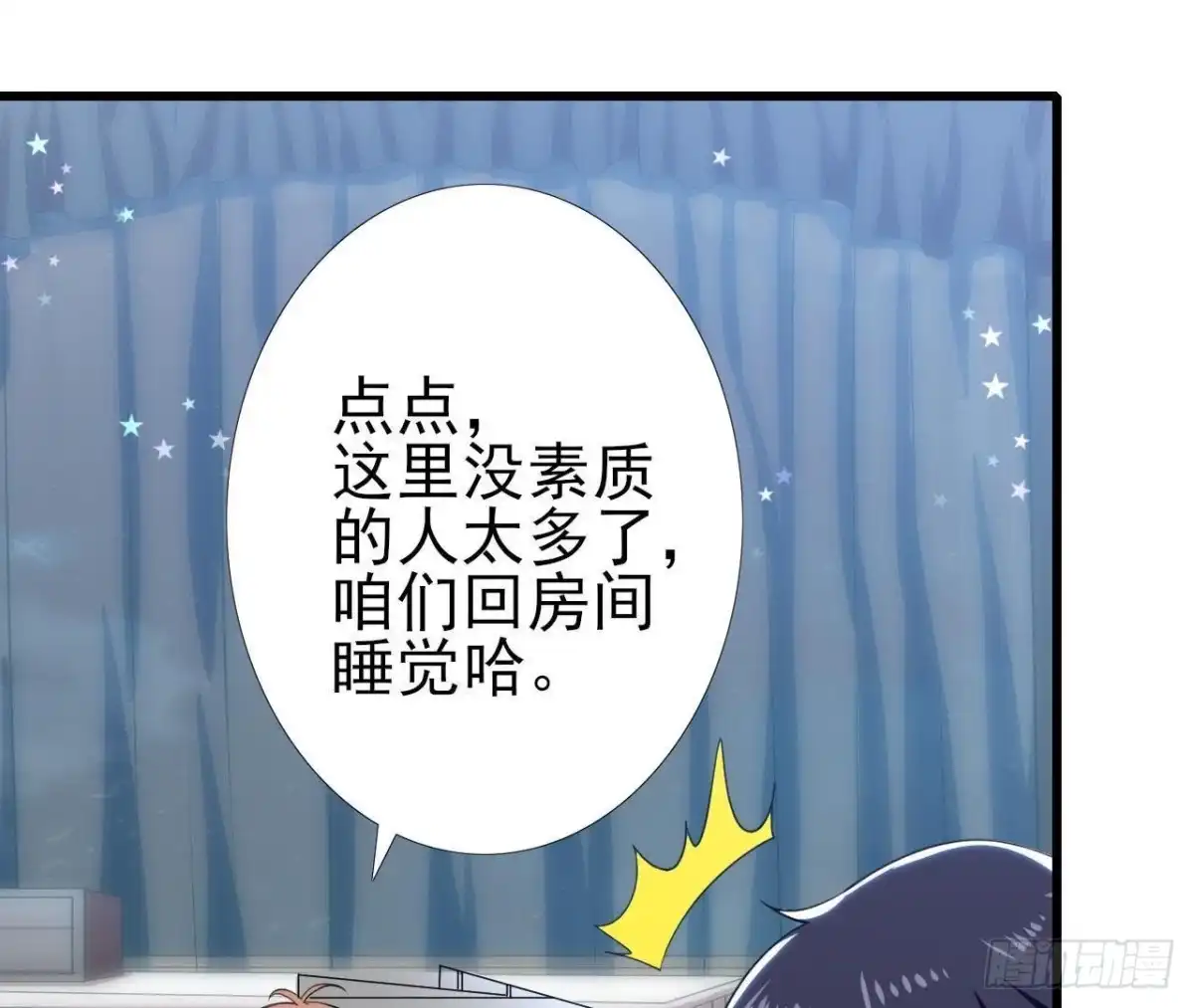 《爱在西元前》第183话 游戏不好玩 第42页