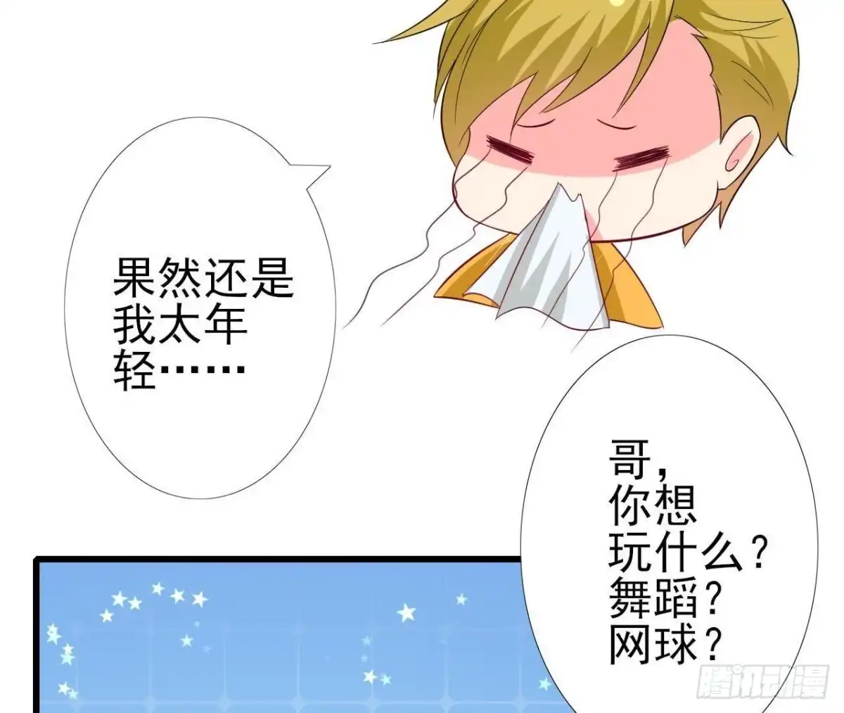 《爱在西元前》第183话 游戏不好玩 第17页