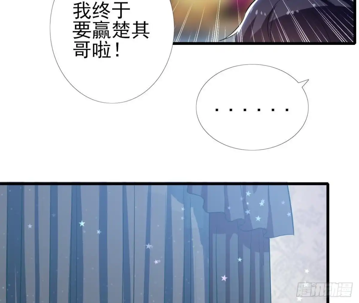 《爱在西元前》第183话 游戏不好玩 第9页