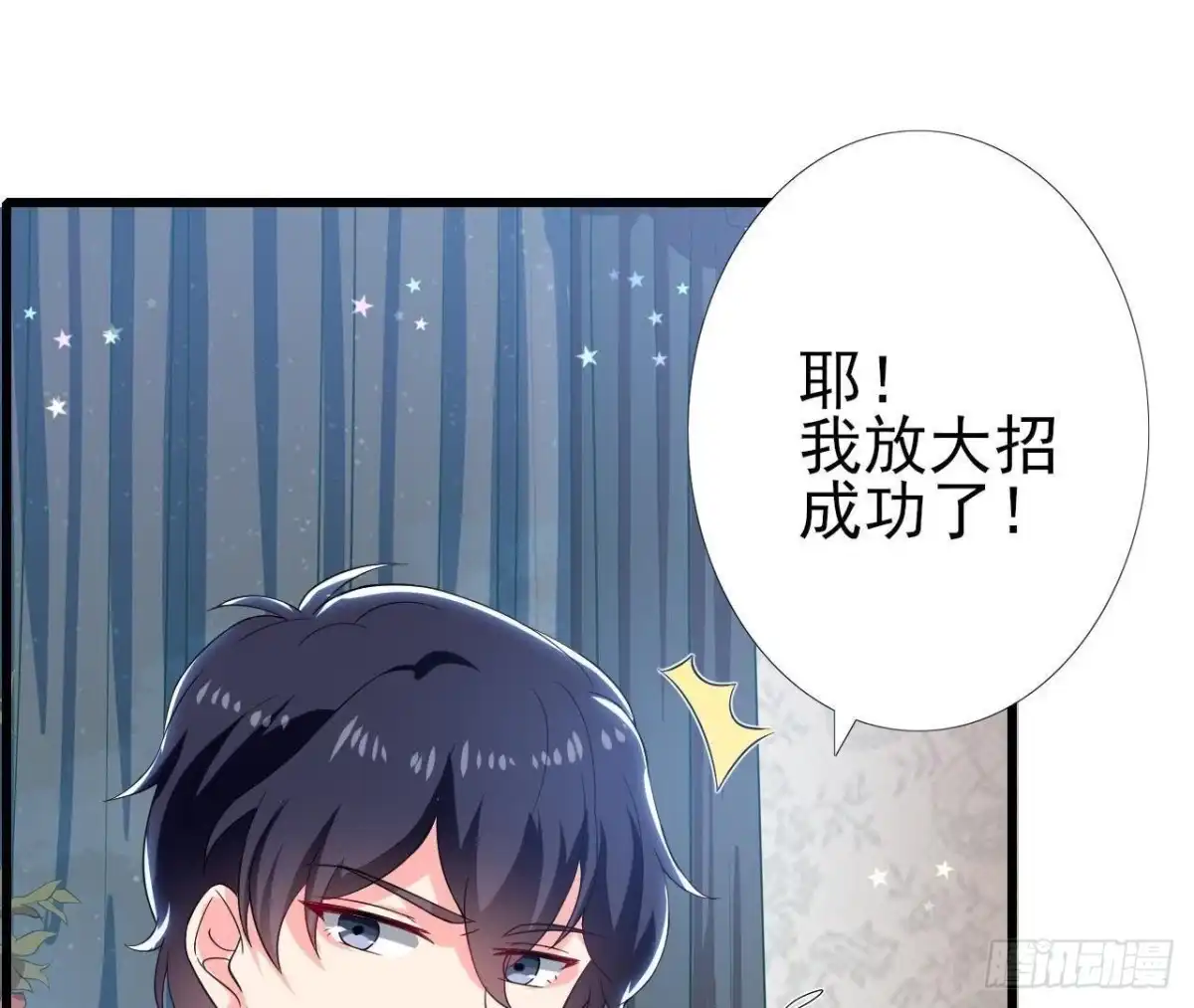 《爱在西元前》第183话 游戏不好玩 第6页