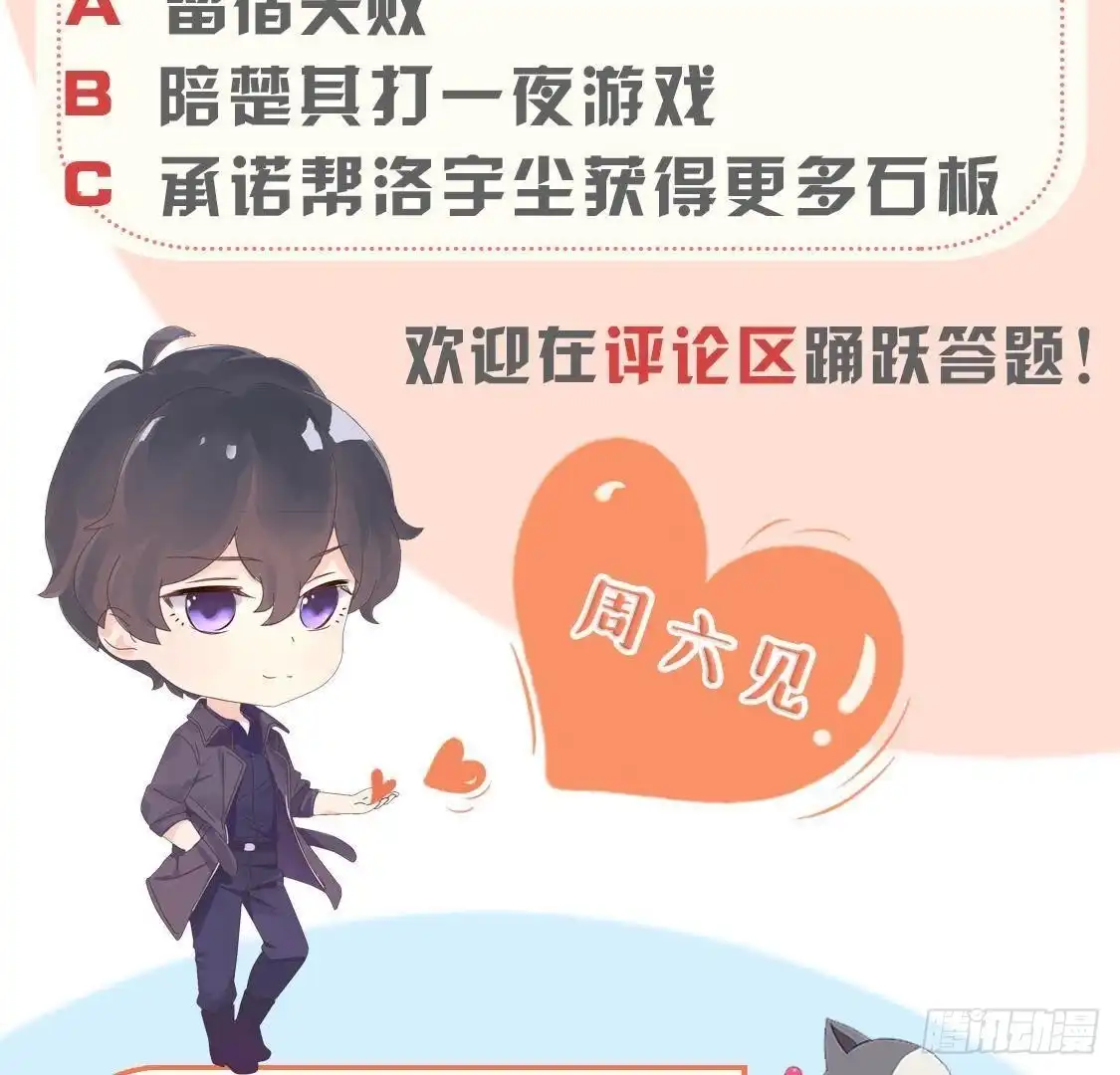 《爱在西元前》第183话 游戏不好玩 第55页