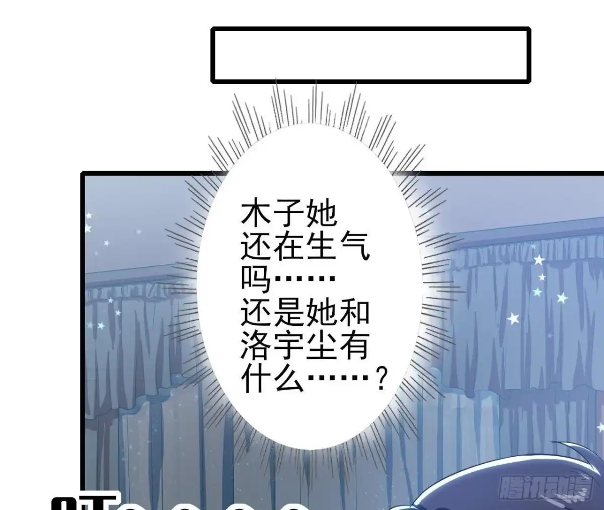《爱在西元前》第183话 游戏不好玩 第4页