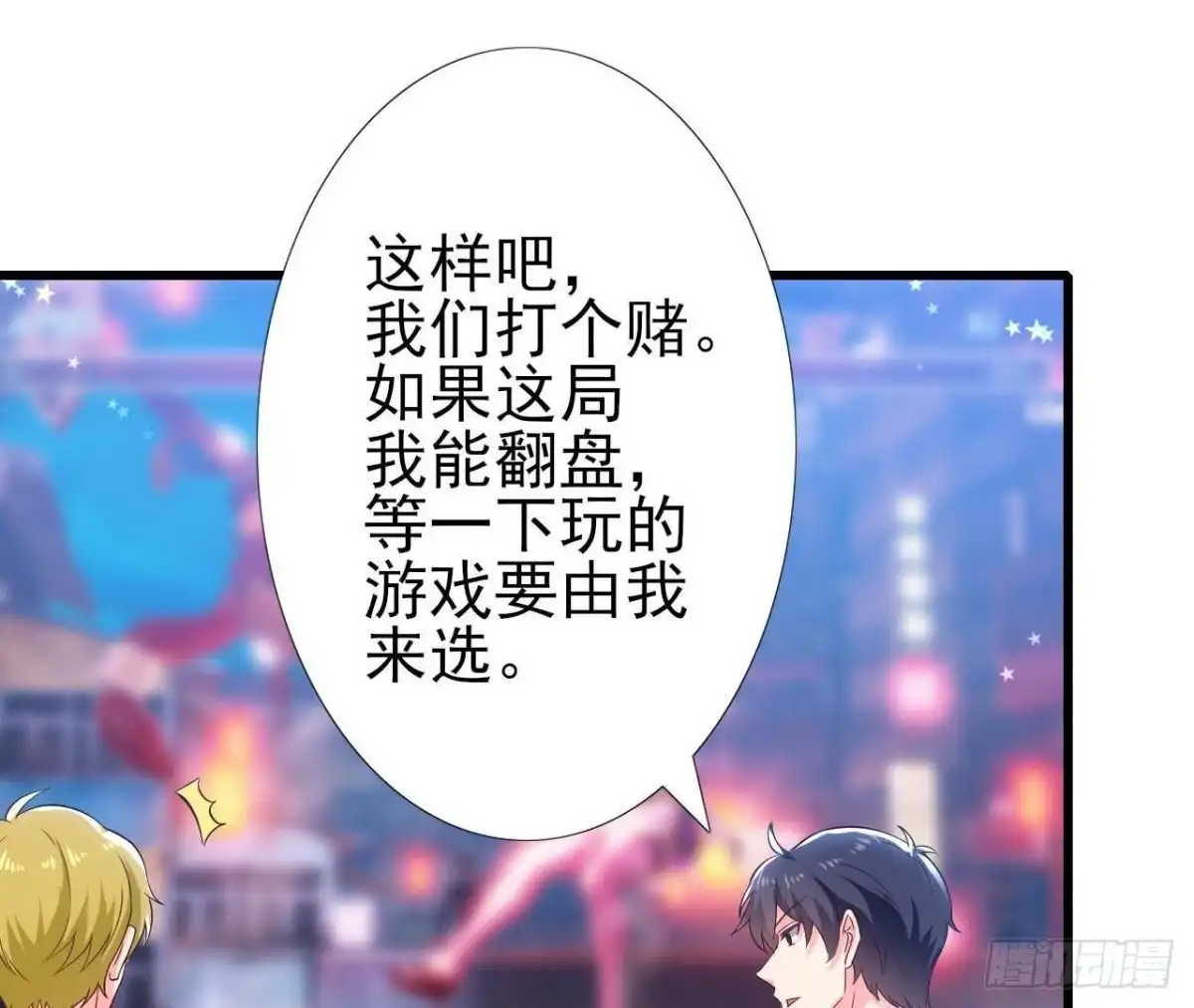 《爱在西元前》第183话 游戏不好玩 第12页