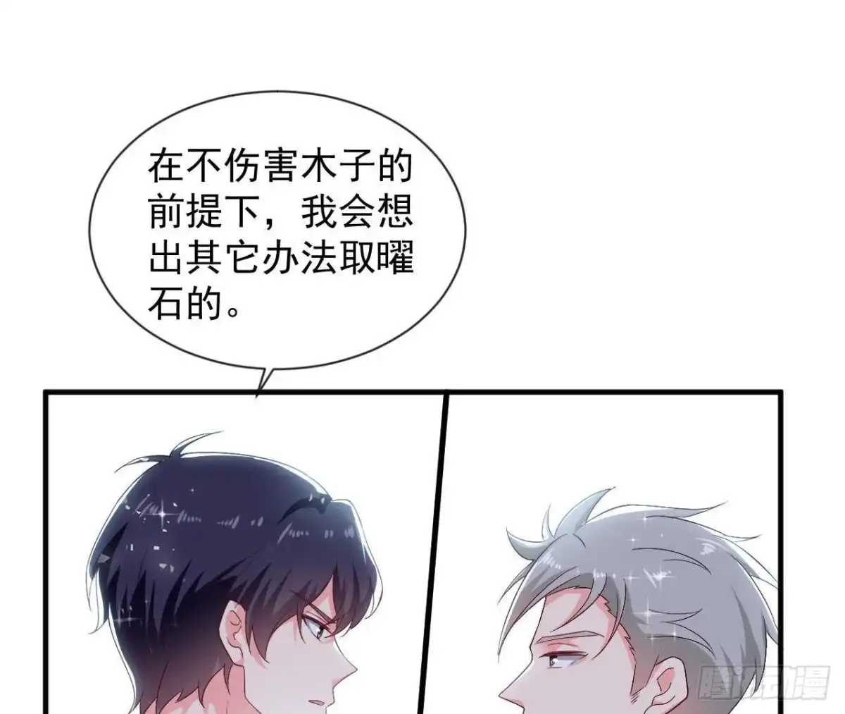 《爱在西元前》第184话 再起争执 第22页
