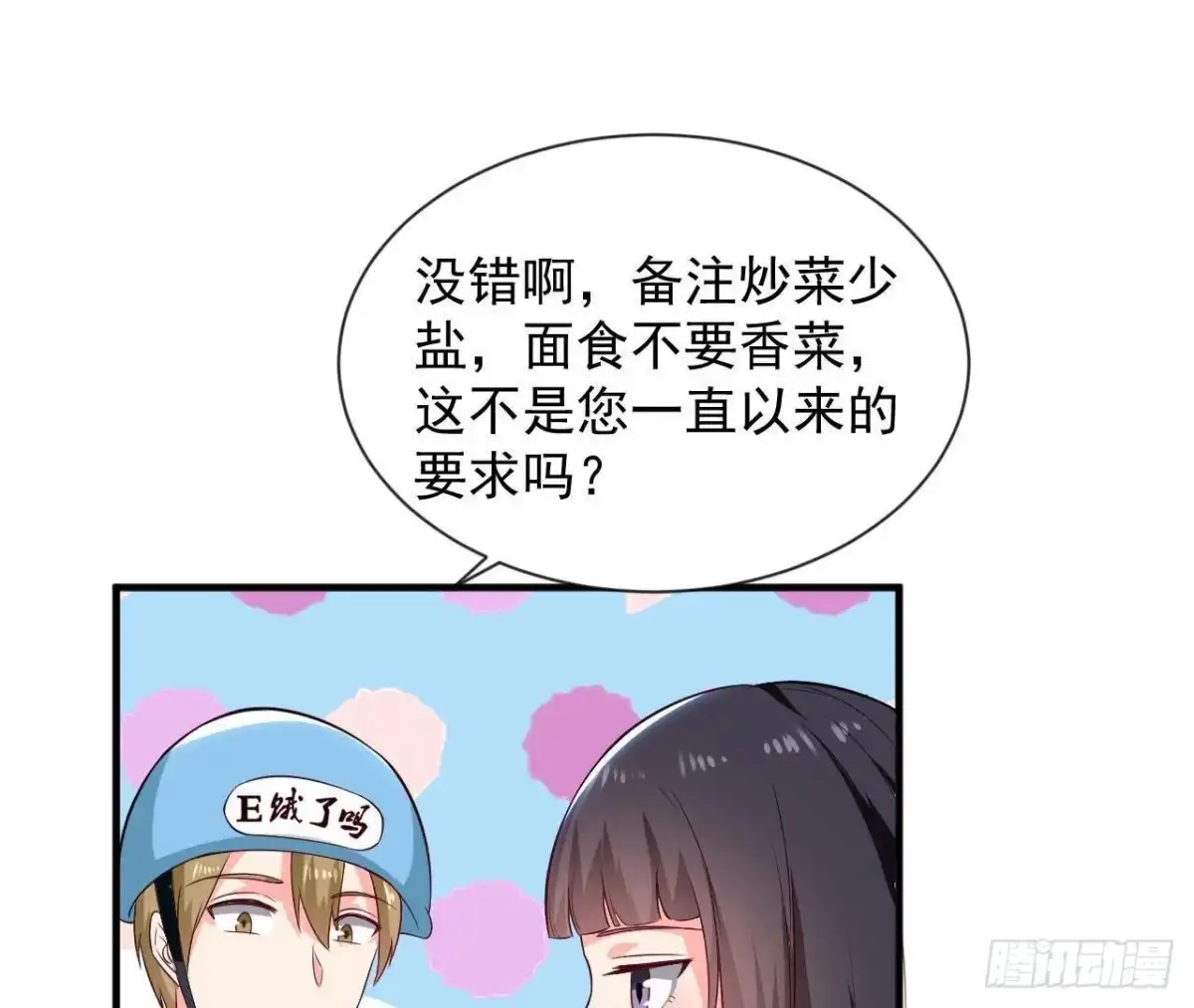 《爱在西元前》第185话 新的情愫 第2页
