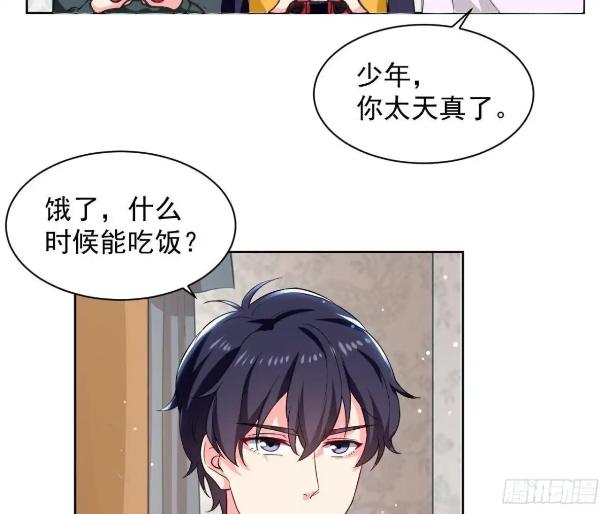 《爱在西元前》第186话 田螺姑娘楚其 第43页