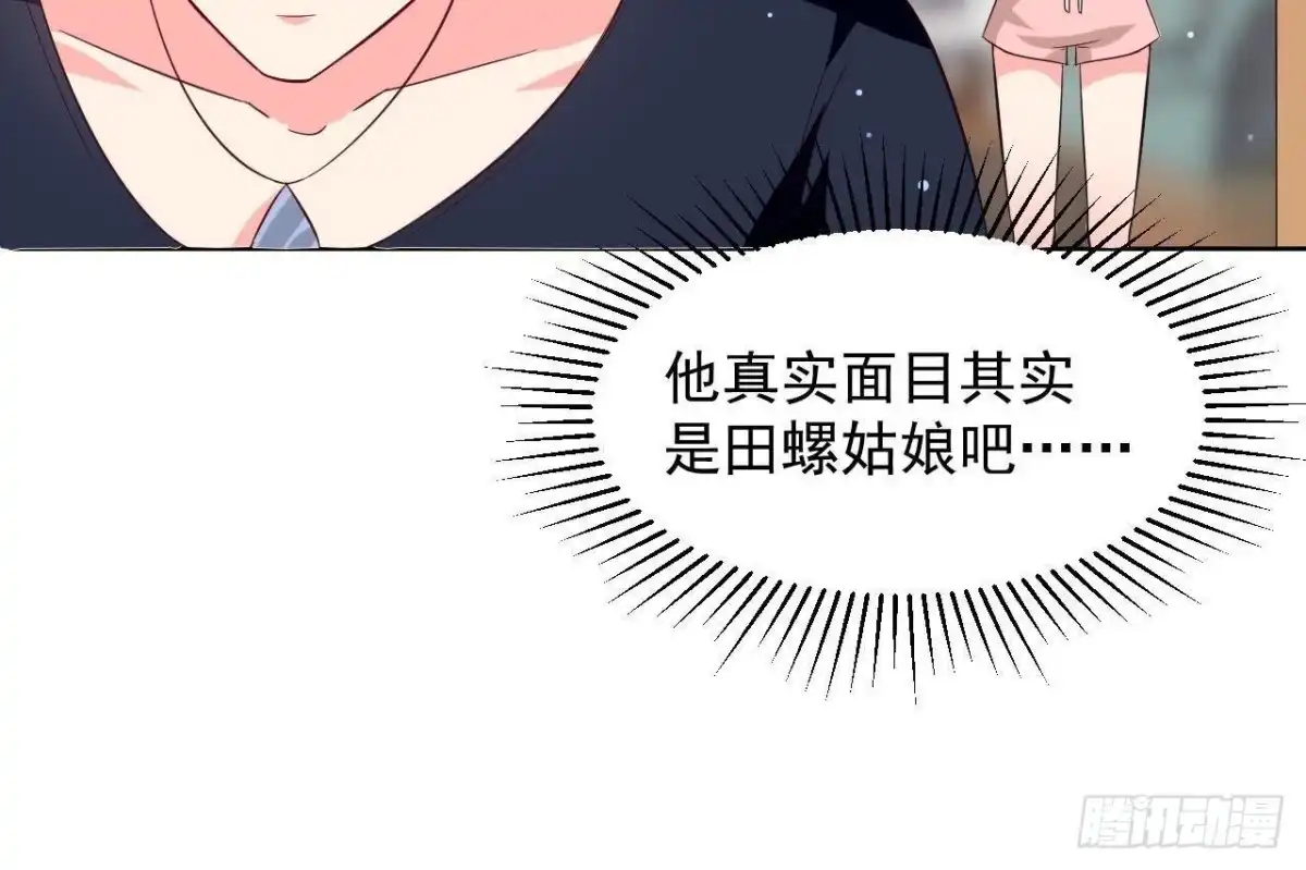 《爱在西元前》第186话 田螺姑娘楚其 第52页