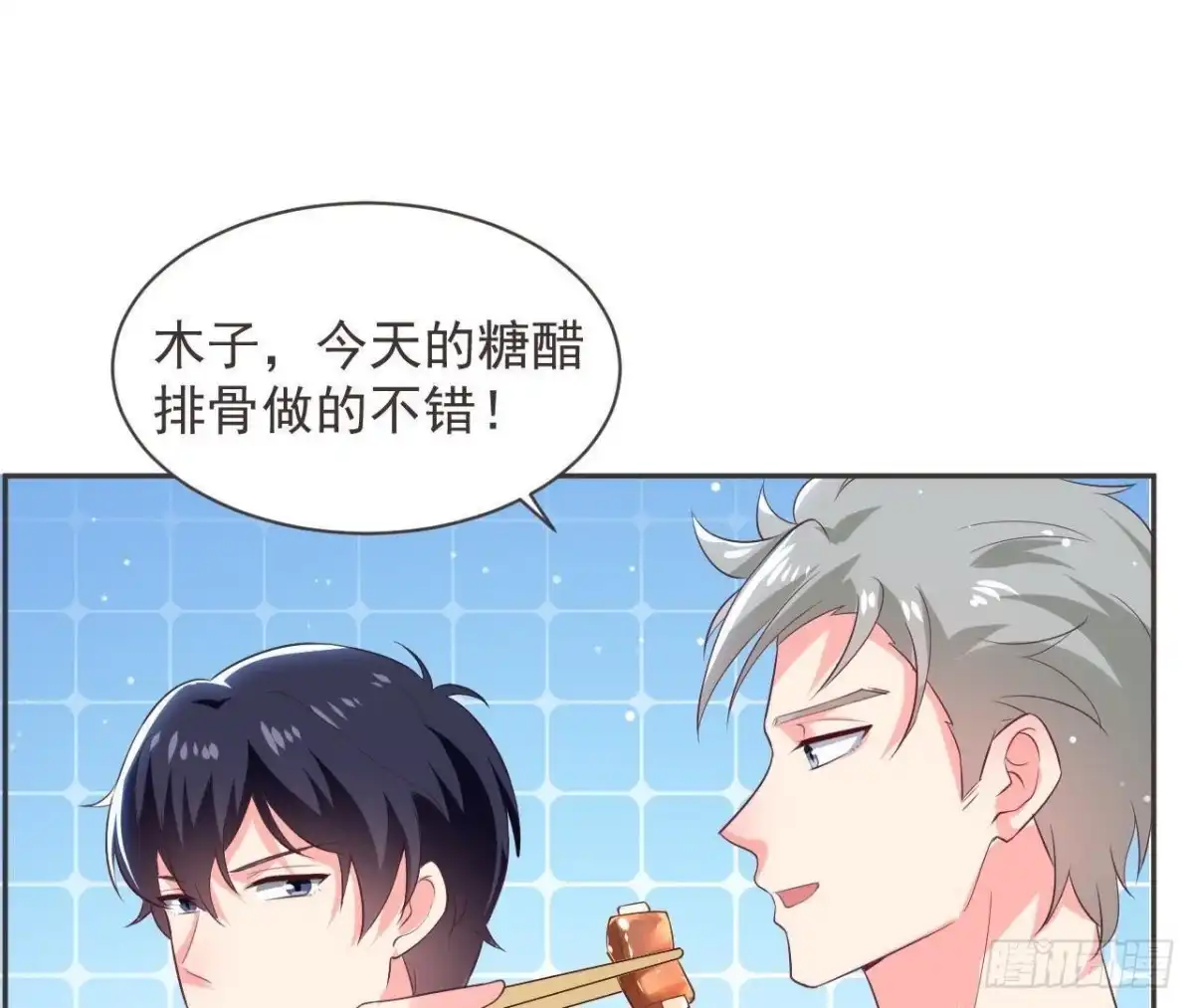 《爱在西元前》第187话 欢聚时刻 第16页