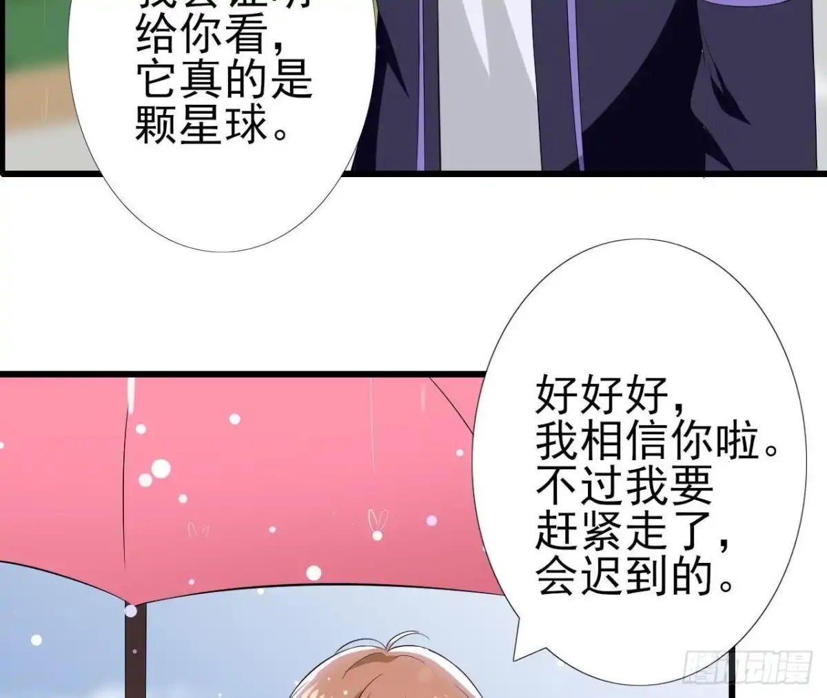 《爱在西元前》第188话 雨中漫步 第51页