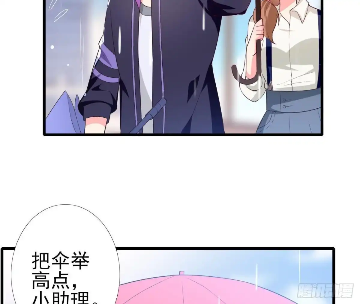 《爱在西元前》第188话 雨中漫步 第23页