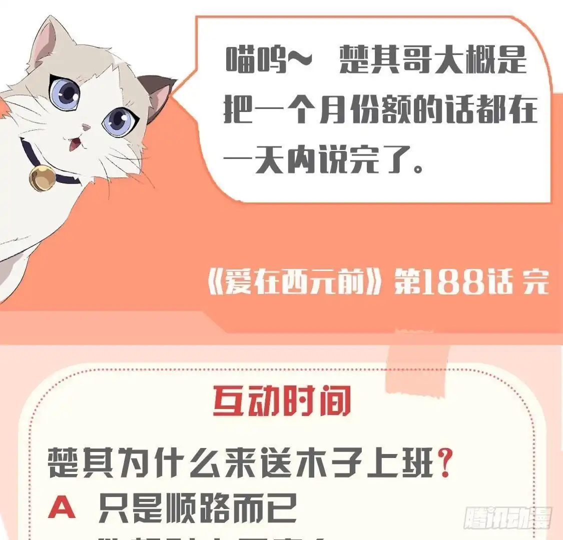 《爱在西元前》第188话 雨中漫步 第54页