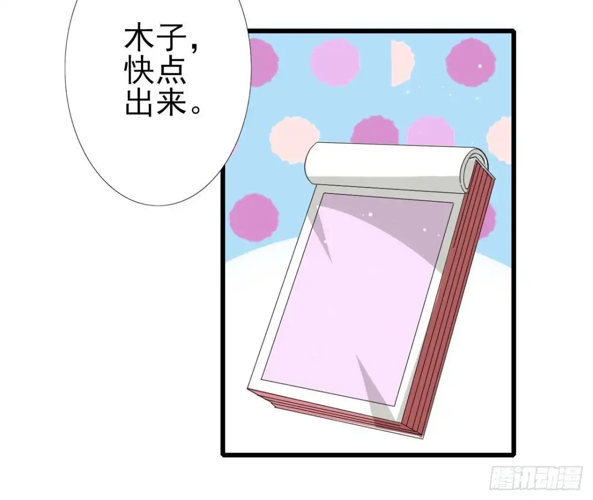 《爱在西元前》第189话 令人期待的生日 第20页