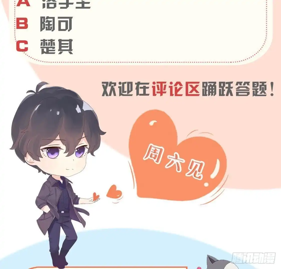 《爱在西元前》第189话 令人期待的生日 第55页
