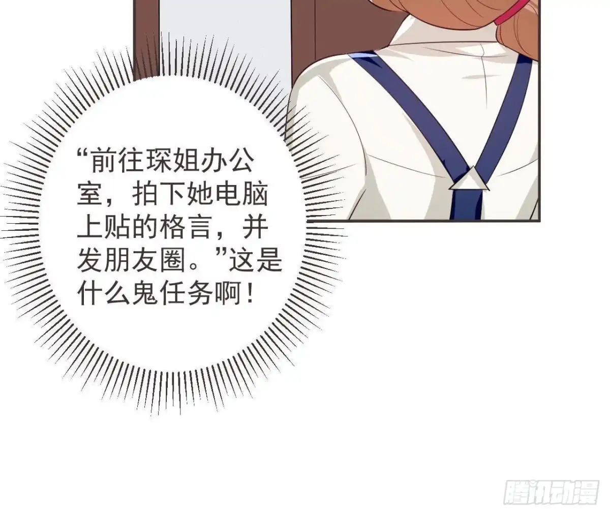 《爱在西元前》第190话 办公室探险 第25页