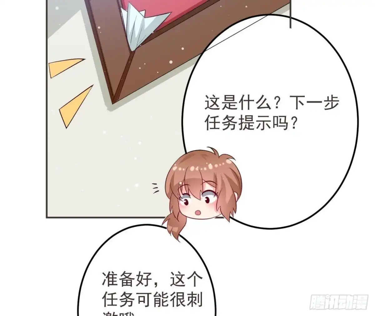 《爱在西元前》第190话 办公室探险 第13页
