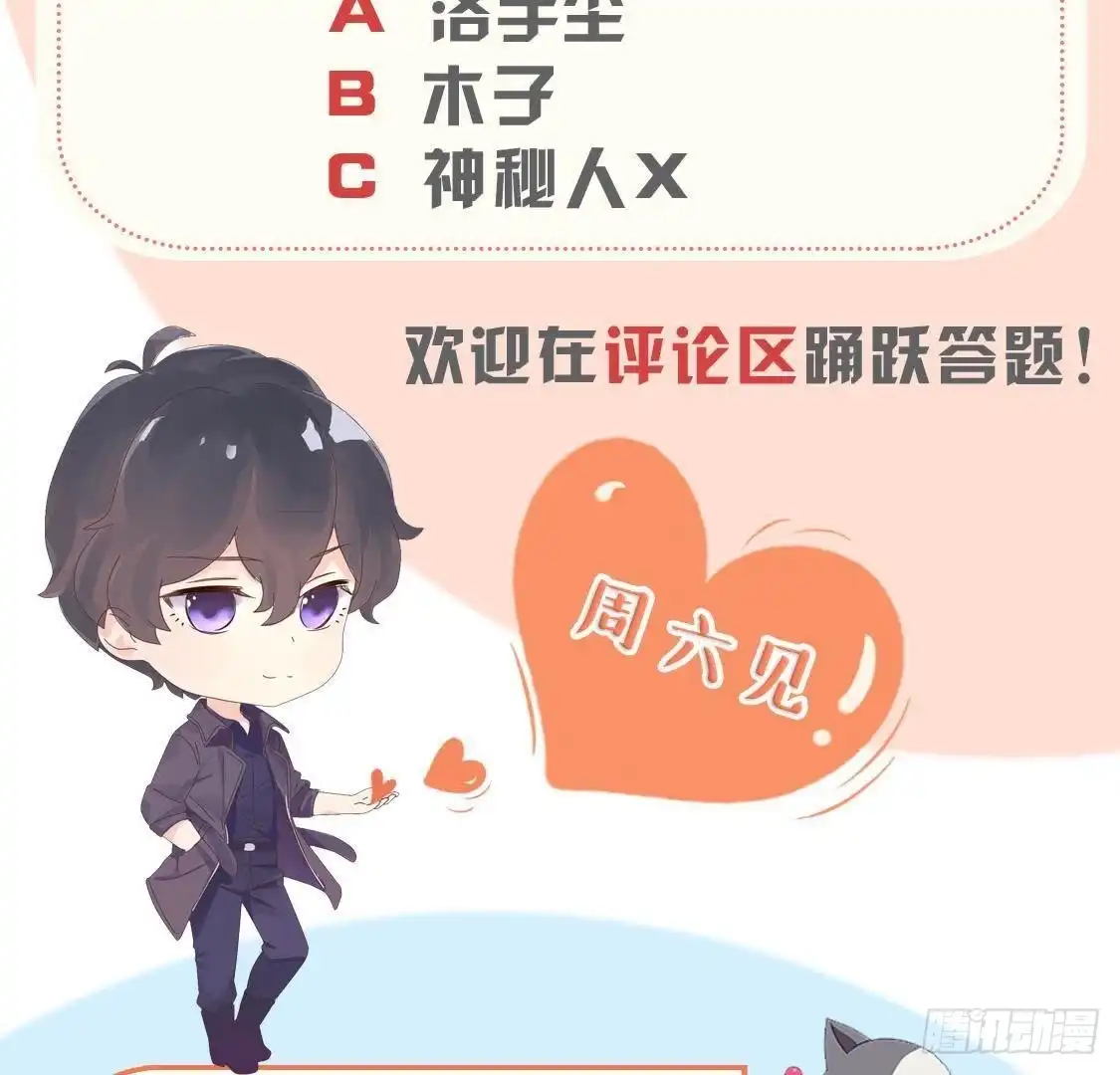 《爱在西元前》第191话 奇怪的生日礼物 第58页