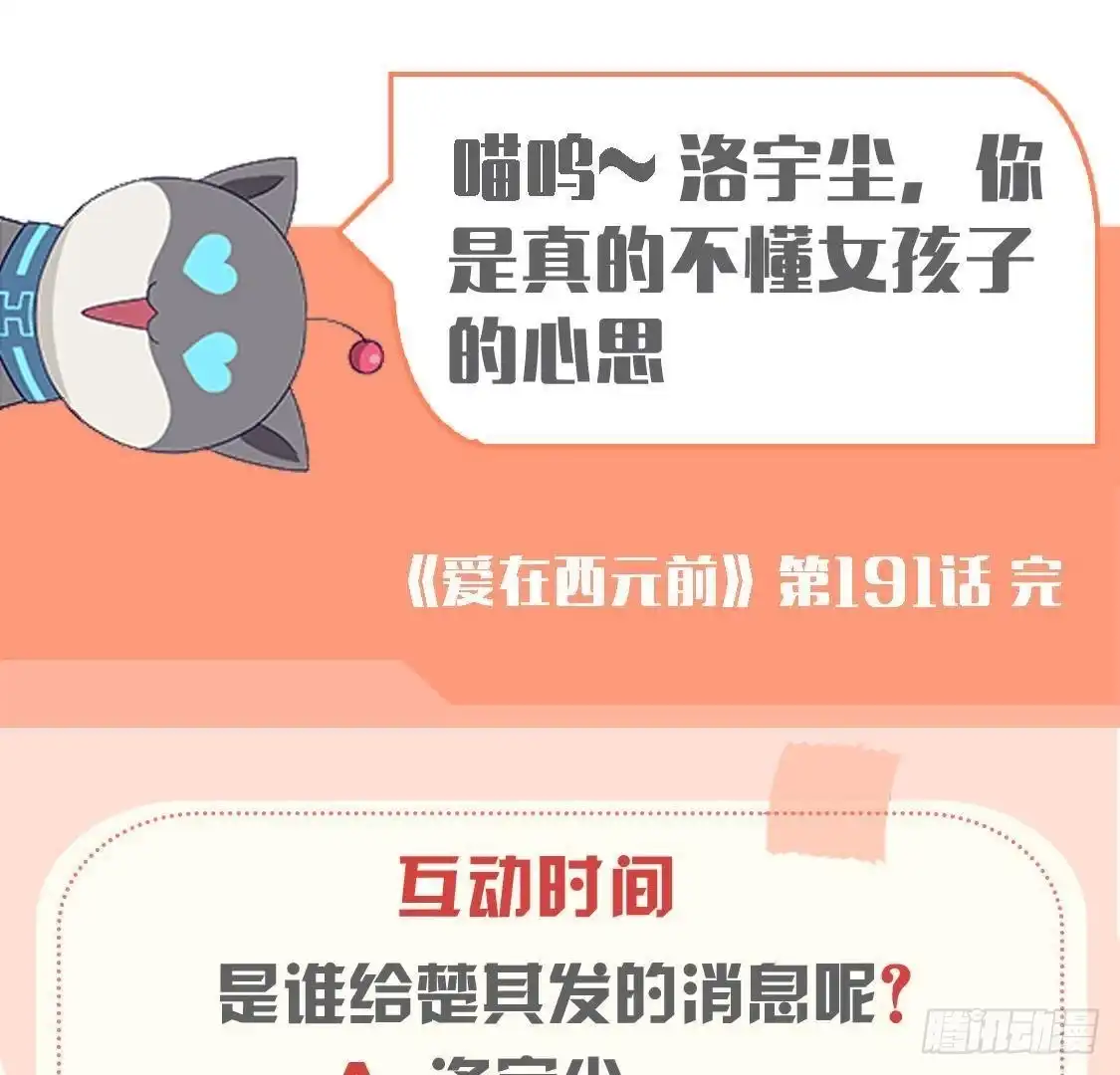 《爱在西元前》第191话 奇怪的生日礼物 第57页