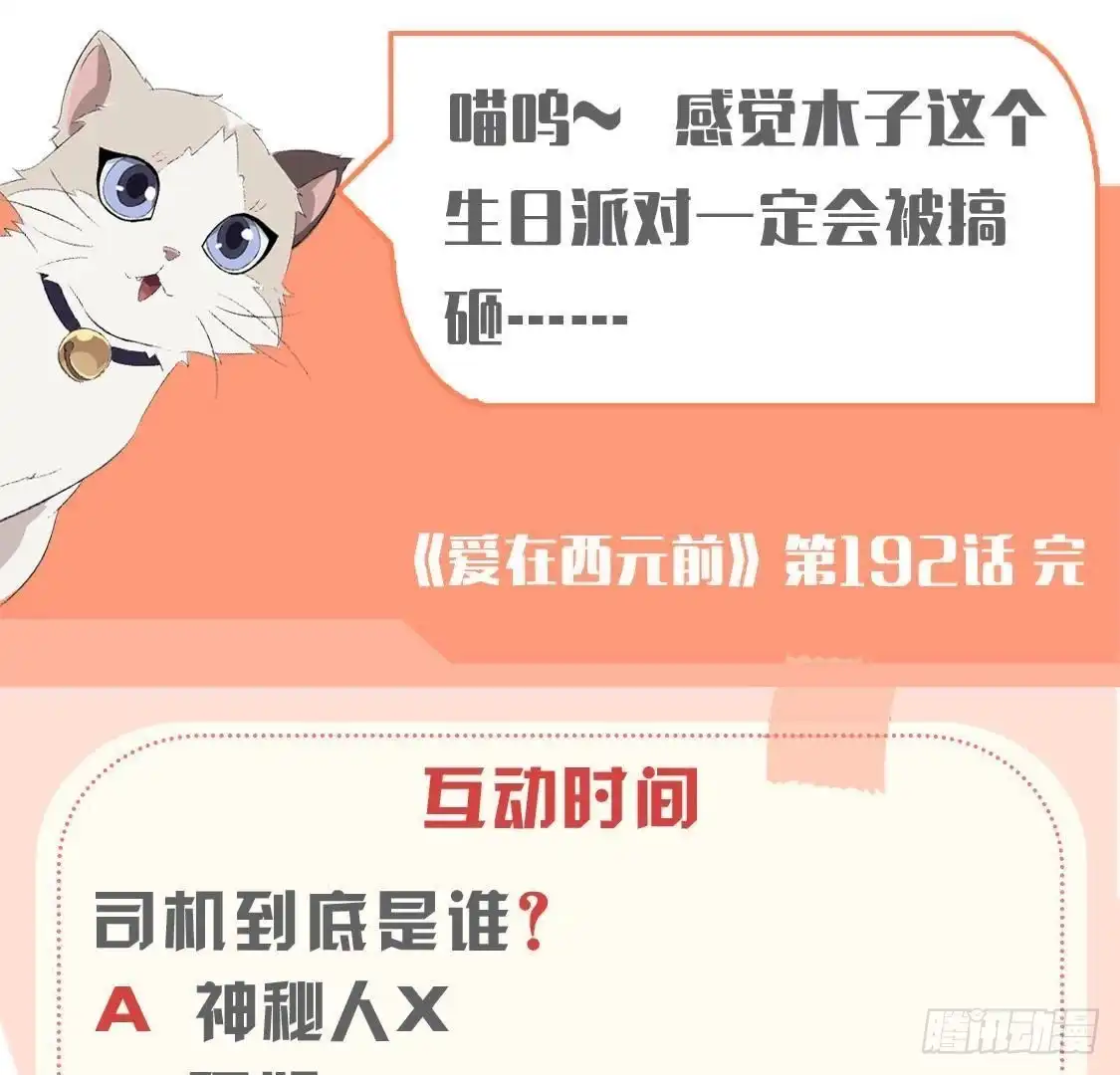 《爱在西元前》第192话 不是木子？！ 第50页