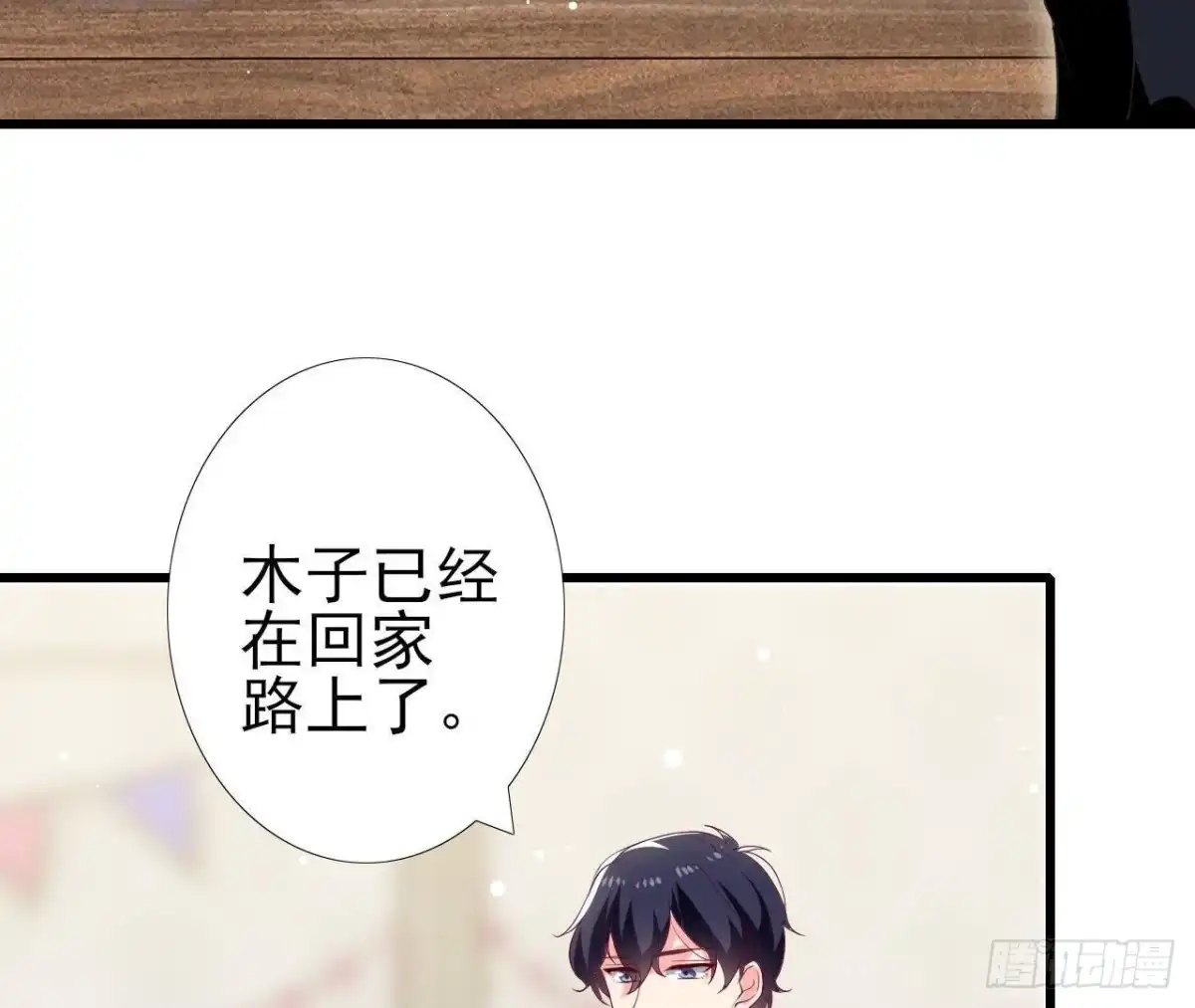 《爱在西元前》第192话 不是木子？！ 第6页