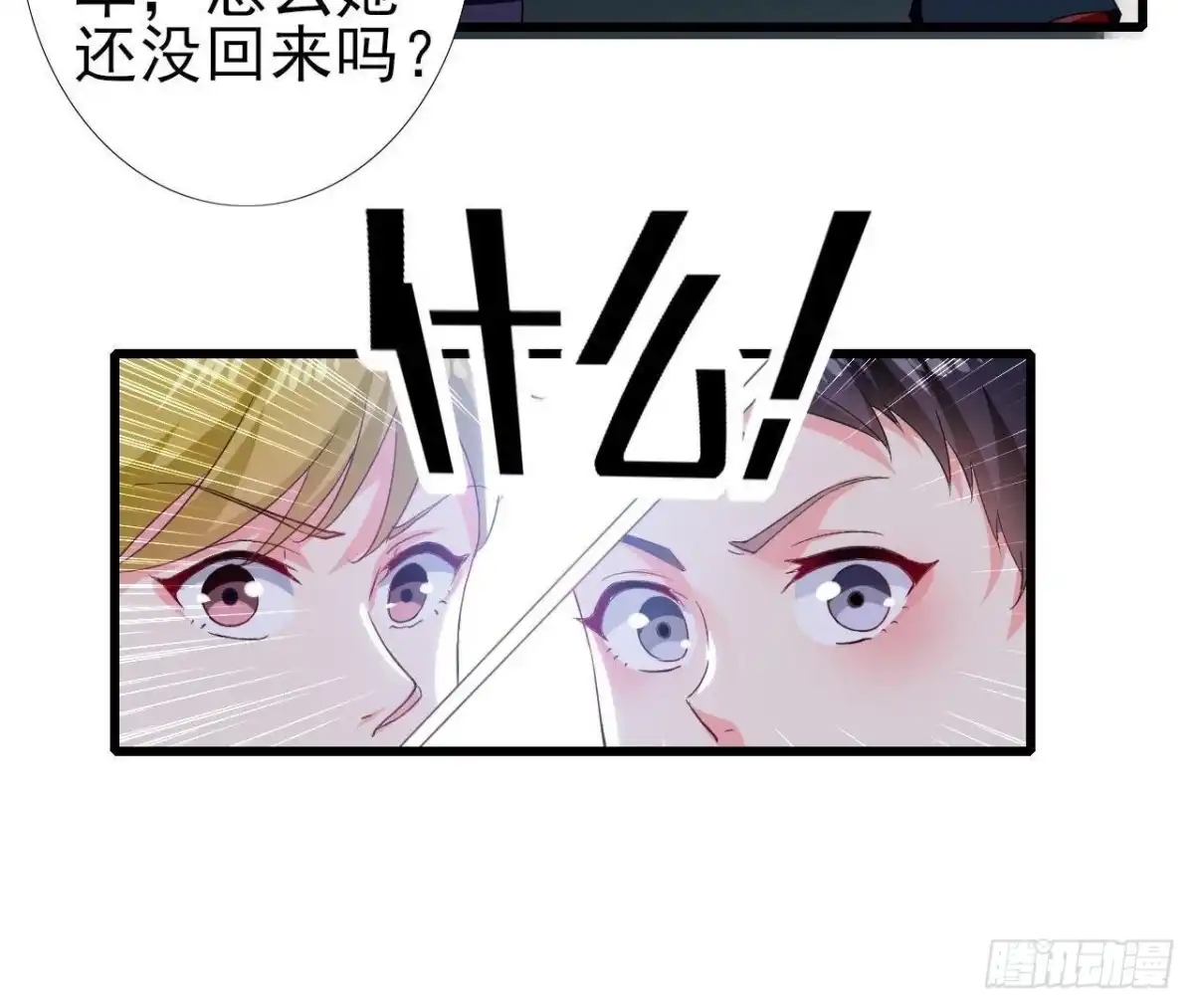 《爱在西元前》第193话 惊喜变惊魂 第17页