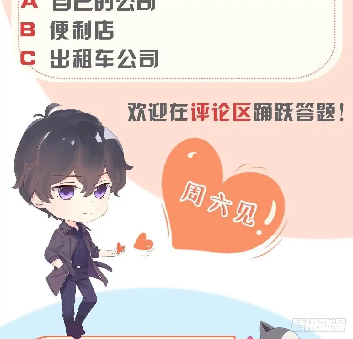 《爱在西元前》第193话 惊喜变惊魂 第55页