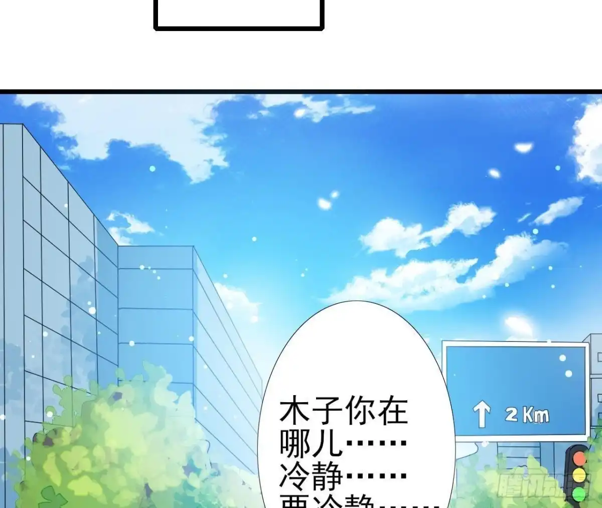 《爱在西元前》第194话 木子失踪 第14页