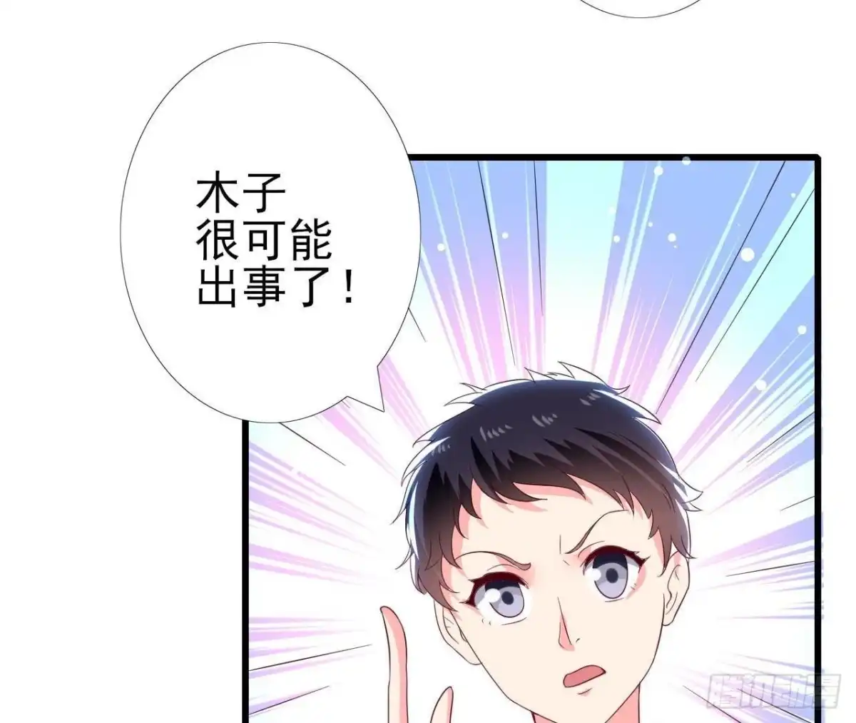 《爱在西元前》第194话 木子失踪 第47页
