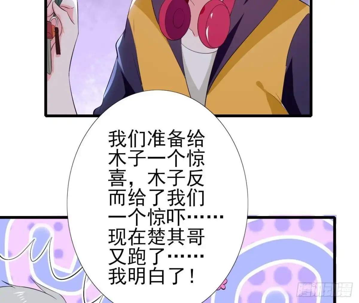 《爱在西元前》第194话 木子失踪 第3页