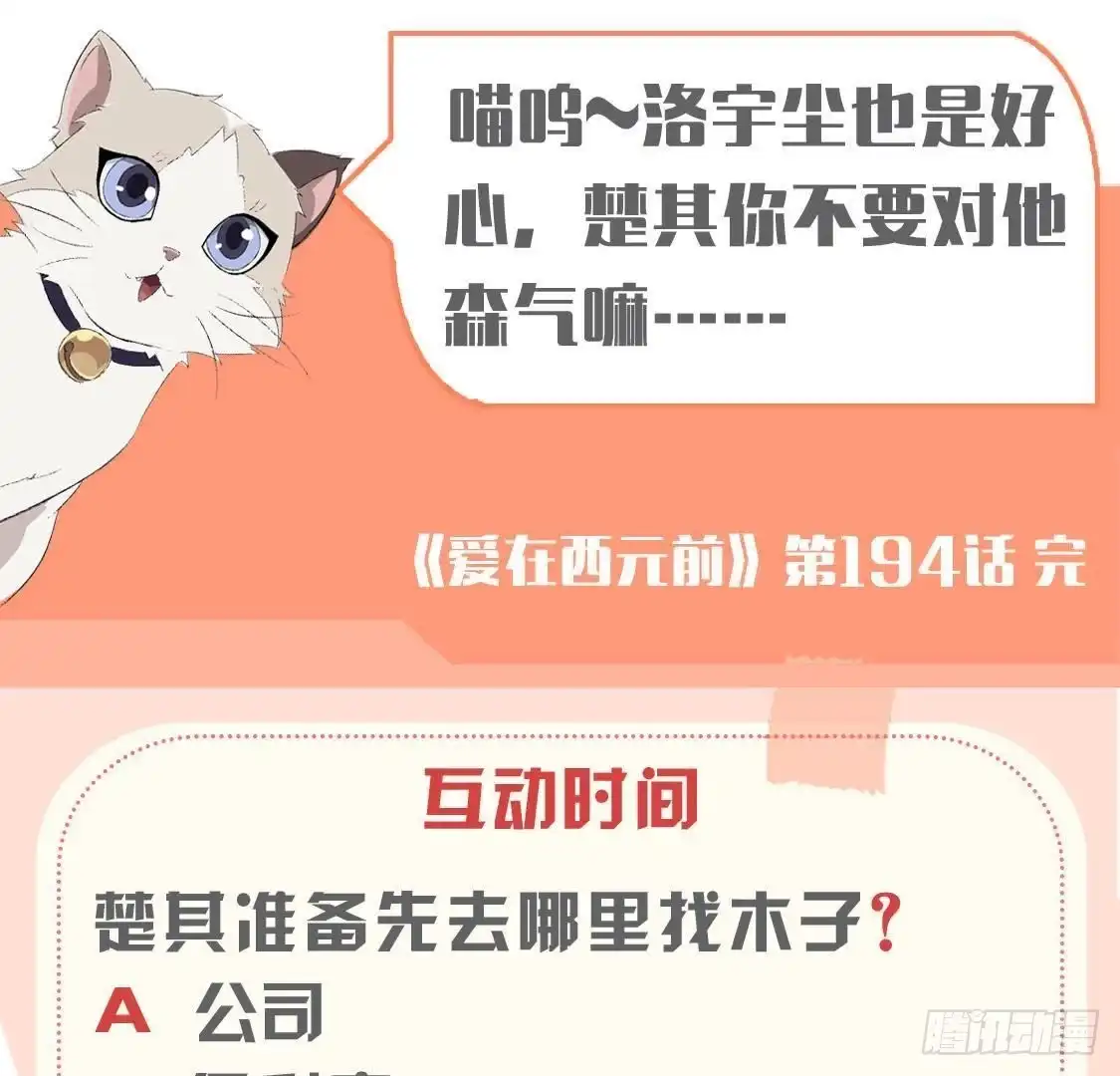 《爱在西元前》第194话 木子失踪 第54页