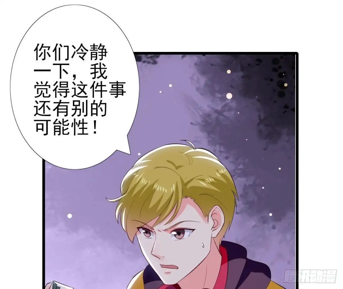 《爱在西元前》第194话 木子失踪 第2页