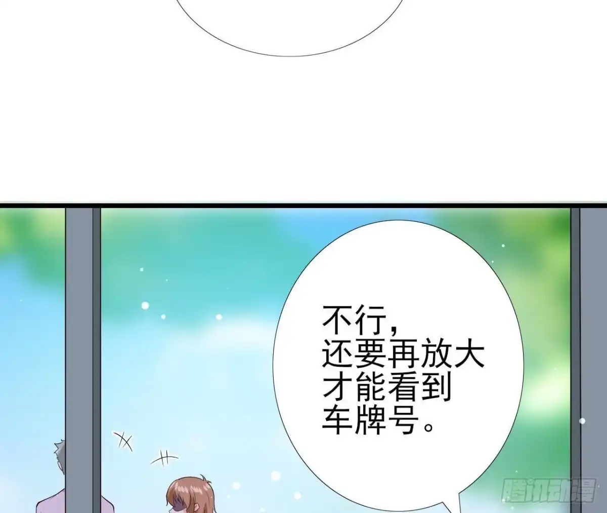 《爱在西元前》第195话 天网寻踪 第7页