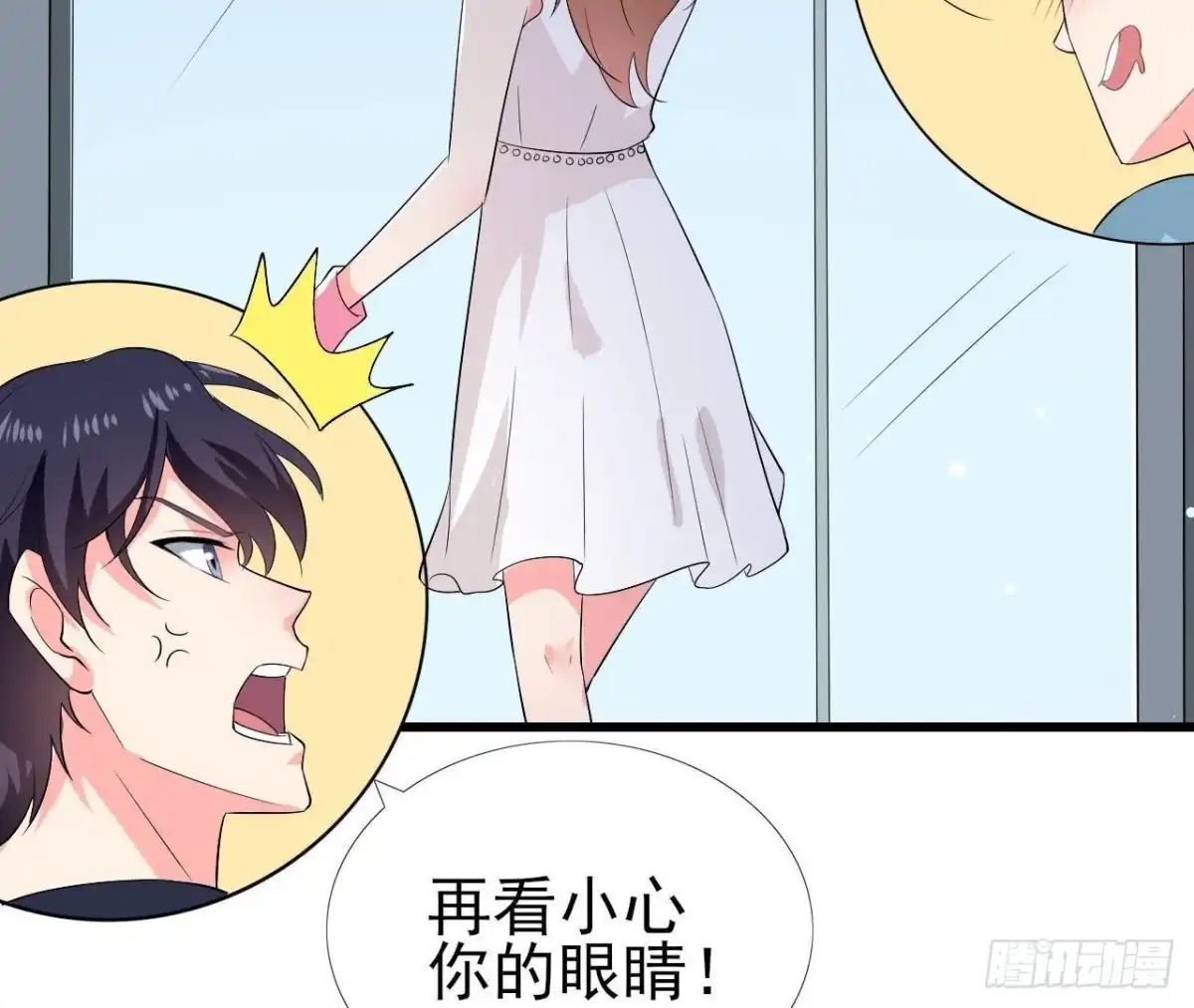 《爱在西元前》第195话 天网寻踪 第6页
