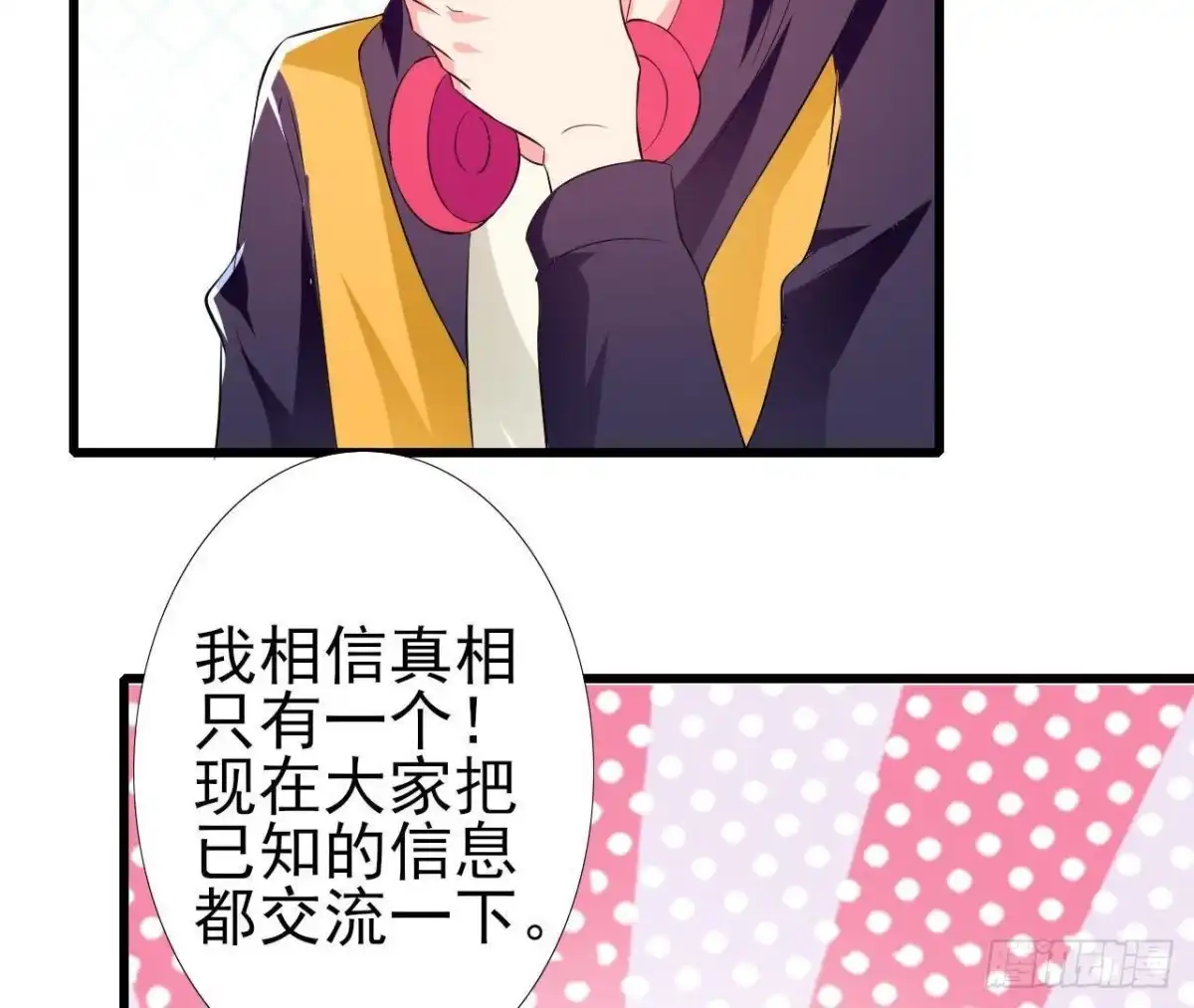 《爱在西元前》第195话 天网寻踪 第39页
