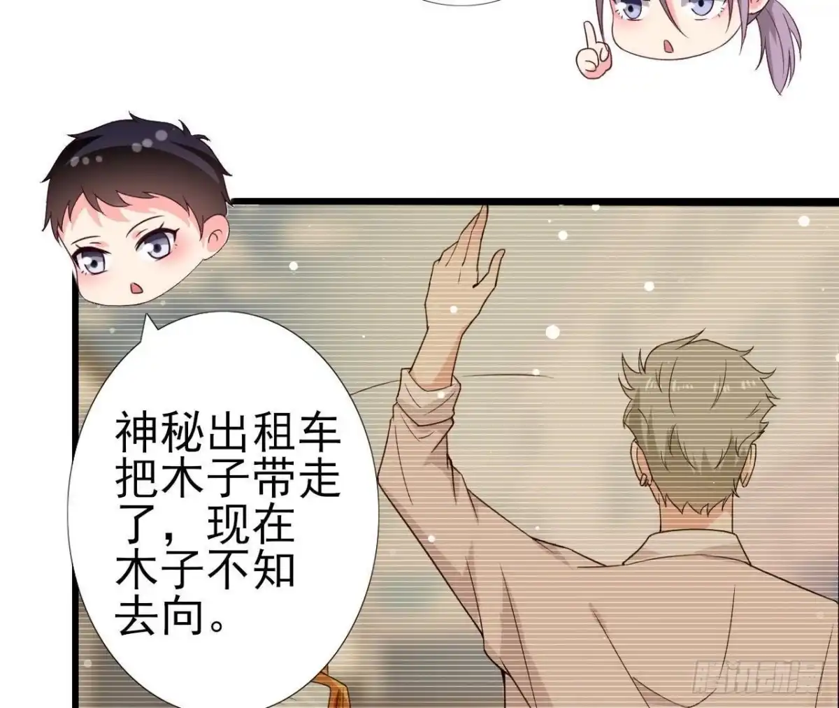 《爱在西元前》第195话 天网寻踪 第44页